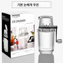 가정용 소형 수동 얼음 분쇄기 다용도 수동 빙수기 1.25리터 얼음 분쇄기 업그레이드, 색깔3, 하나