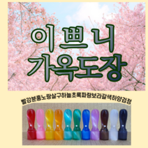 이쁘니 가옥도장 인감도장 개인도장 고급도장, 5푼, 민무늬 가옥도장검정