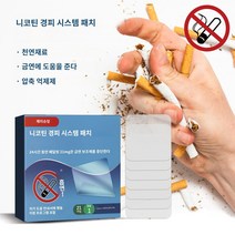 ANYOU 금연패치 금연 보조제 금연스틱 3갑 21입 금연 보조 용품, 3개