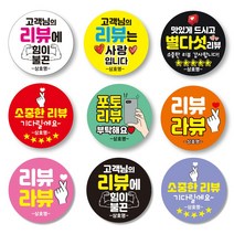리뷰스티커 1000매 서비스 배달 배민 상호입력, 오렌지, 리뷰1, 65mm