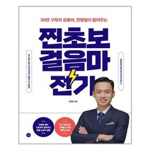 길벗 - 찐초보 걸음마 전기