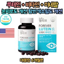 눈의피로 눈건강 비타민 미네랄 함유 빌베리 추출물 눈침침 눈노화 대용량 6개월분 루테인