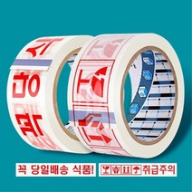 경포장 취급주의 당일배송 테이프 50개 사무용 박스테이프 강력접착 포장용, 경포장 40M 당일배송 50P