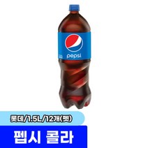 롯데 펩시콜라 1.5L 12개(펫)