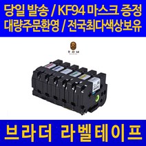대명 브라더 라벨 테이프 프린터기 라벨기 프린터 카트리지 호환, 넓이 6mm 배경흰색_글씨파랑 TZc-213 라벨테이프 관공서 납품용