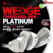 S/ADEE HOUMA PLATINUM FORGED DUAL SPIN 스핀밀드 단조 웨지 캘러웨이웨지 타이틀리스트웨지 726287EA, 52도