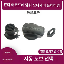 듀얼트론 썬더 랩터용 스피드럴 제로 전동 스쿠터 나사 방진 너트 캡 액세서리 의 세대 시작 스위치 점화 손잡이 원버튼 베이스에 적합, B.베이스