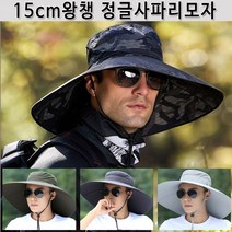 왕챙 15cm 정글모자 사파리모자 아웃도어 캡