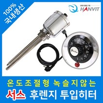 한빛 서스 후렌지 플랜지 온도조절형 투입히터, 1과1/4인치 3kw 250mm