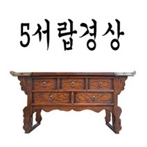 5서랍경상 선비책상 경상 대전 신탄진 청주 세종시