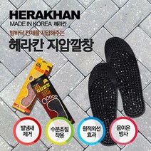 국내산 지압깔창 숯깔창 황토깔창 마사지 깔창 0.4299ea