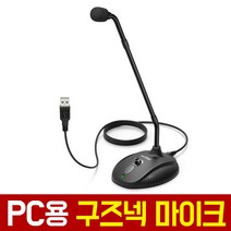 오토케 PC용 USB 고급 구즈넥 마이크 FIFINE K052 강의 먹방 ASMR 게임방송 개인방송 팟캐스트 플렉시블 배그 배틀그라운드 게이머 화상회의 게이밍 방송용 스탠드