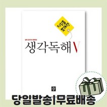 디딤돌 생각독해 5 중학 국어 (사은품/2021)