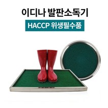 국산 인조잔디 스테인레스 발판소독기 발판소독매트 HACCP 위생필수품, A(직사각)