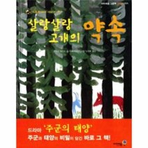이노플리아 살랑살랑고개의약속 저학년 024 아이세움그림책 가부와메이이야기셋, One color | One Size@1