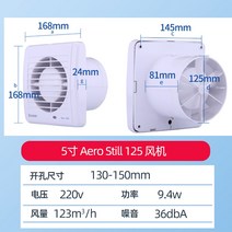창문형 환풍기 전열교환기 욕실 주방 화장실 창문환풍기 전동댐퍼 미니 환풍구 환기팬 업소용 가정용 소형 Bole 배기 팬 배기 팬 강력한 초저소음 환기 팬 벽 배기 팬 22, 에어로 스틸 125 (5인치 원형 홀 직경 130