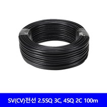 전기전선 SV CV 외부전선 2.5SQ 4SQ 2C 옥외용 케이블 100M