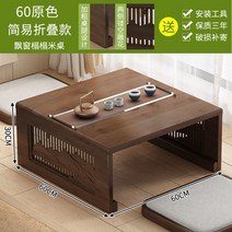 좌식 커피 테이블 베이 창 접이식 다도상 차테이블 나주소반, 월넛 60x60 정사각형 접이식 테이블