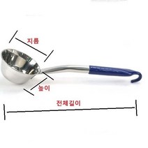 식당 업소용 학교 병원 회사 푸드 단체급식용 파란 손잡이 통샥구 배식국자 육수국자, 파란손잡이통샥구 소소