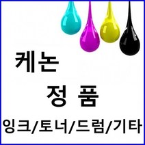 NA 캐논 CLI-821Y 정품잉크 노랑 Pixma MP638 com5_8531, 나우리몰 1, 나우리몰 본상품선택, 나우리몰 본상품선택