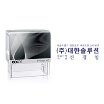 [컬럽자동스탬프] 일반명판 영문명판 결재방 자동스탬프 P-40, 청색