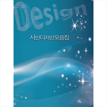 사인 디자인 모음집, 프리미어 편집부