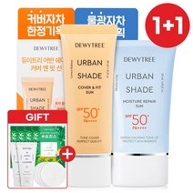 듀이트리 ♥반값특가♥ 듀이트리 어반쉐이드 톤업 선크림 40ml / 50ml 기획세트 X2개, {AA1} 안티폴루션+커버앤핏