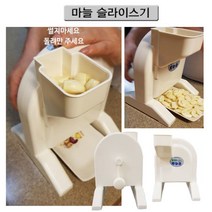 썰지말고 돌려주세요~ 마늘 슬라이스기 마늘 2kg 10분컷 식당 업소 매장 마늘썰기 마늘절단기 마늘자르기, 1개