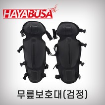 하야부사 무릎보호대 검정, 1개
