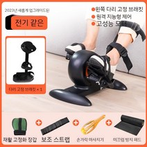 재활 훈련 장비 자동 스텝퍼 노인 전기 자전거 계단 오르기 뇌졸증 편마비 환자, 재활 기계 + 왼쪽 다리 스텐트