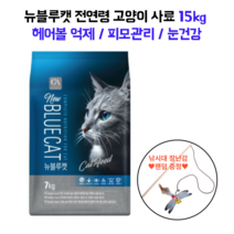 뉴블루켓 고양이 사료 15kg X 2포대 낚시대 증정 헤어볼억제 눈건강 눈물 프로바이오틱스 무곡물 피모관리 길냥이 보호소기부 대용량사료, 블루캣사료 15kg X 2포대