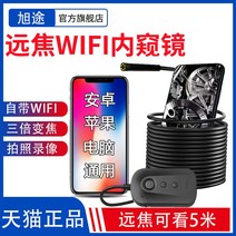 휴대폰 WIFI 내시경 카메라 파이프 감지 자동차 수리, 한개옵션1, 5.5mm+1920P+500W+5m 하드
