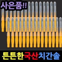 치간치솔 치과납품 사은품증정 치실 치간칫솔S형 치간세척솔 치아청소 치간청소솔 치간솔 치간칫솔i형, 페리오 노랑mic0.4mm-15개