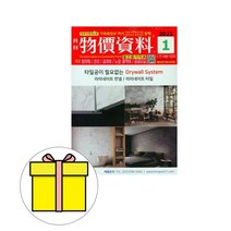 2023년 사은품 1월호 월간 물가자료 한국물가협회 시험