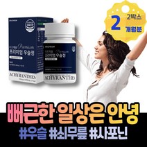 홈쇼핑 우슬뿌리 우슬복합정 우슬두충 건강환 약국 관절에좋은약초 추출물 시니어 70대 뿌리 남녀 닭발 우슬등복합물 20대 퇴직선물 퇴사자선물 우슬초 국산 남성 소무릎 연골