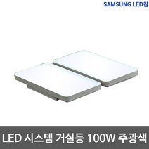 LED 샤이니 시스템 거실등 100W 삼성칩, 주광색