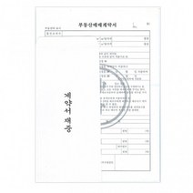 매매계약서 부동산 세트 NCR특수지 5개 서식지 양식지, 단품, 단품