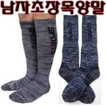 겨울양말 등산 두꺼운 긴목 중목 장목 양말 보온 종아리 목긴 무릎 종아리 스키 남자 여성 초장목 현장 야외 방한 낚시 니삭스 작업양말 남성 여자