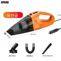 DFMEI 차량용 청소기 고출력 무선 손잡고 청소기 건습 소형 집차 겸용 청소기, DFMEI 유선 주황색