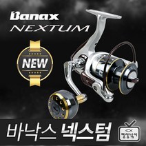 영상낚시 20년 바낙스 넥스텀 스피닝릴 NEXTUM, 2000