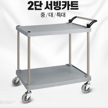 식당 반찬 배식 운반 플라스틱 서빙카트 업소용핸드카 핸들카 음식서빙카 운반구 써빙카, 1개, 대