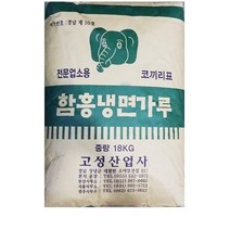 [더착한푸드]함흥냉면가루(고성 18K) 식자재마트 대용량 업소용 냉면가루 함흥냉면가루 함흥전분 함흥가루 가루 포대