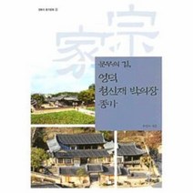 영덕 청신재박의장 종가 문무의길 23 경북의종가문화, 상품명