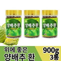 양배추환 300 600 900 g 장수식품 푸른 방울다다기 적 사보이 양 배추 물과 먹는 간편한 섭취 식전 식후 먹는 장기 복용 방법 법 위 건강 에좋은 에게좋은 분말 가루 환, 300g, 3개(22,600원 할인)