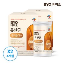 [CJ공식] BYO 유산균 면역플러스 2박스/4개월분, 없음