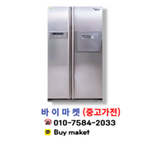[중고냉장고] 삼성 지펠 747L 양문형냉장고 2도어 홈바