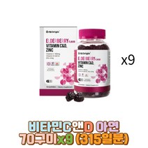 비타민C&D 구미영양제 초등학생 청소년 직장인 수험생 NZ오리진 비타씨 젤리 면역 글루콘산아연 뼈건강 임산부 건강기능식품 엘더베리맛 라즈베리 사과 농축쥬스 어린이 키즈 유아 유치원생 남자 여자 아이