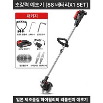 충전식 전동 예초기 벌초 휴대용 전기 무선 밧데리 전동 잔디 깍기 풀 깎는 기계 가정용, (일본산)88베터리1set