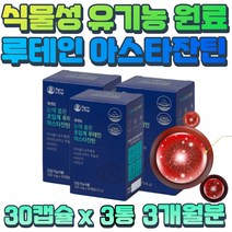 마리골드꽃 헤마토코쿠스 추출물 루테인 비타민A 성인 남녀 노인 식약처 고시 최대 섭취량 빌베리 블랙베리 블랙커런트 브로콜리 추출물 눈보조제 부모님 시아버지 시어머니 선물