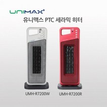 JAYART18_유니맥스 PTC 리모콘 온풍기( 화이트 )( UMH-R7200W) 거실 가정용 스탠드 겨울가전 따뜻한 사무용전기 사무용+jac230126, ( 주)제이아트_단일옵션